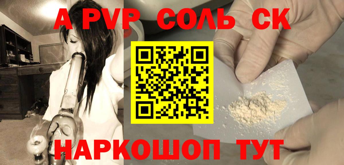 A PVP кристаллы  как найти закладки  А ПВП  Дзержинский  Вход с VPN 