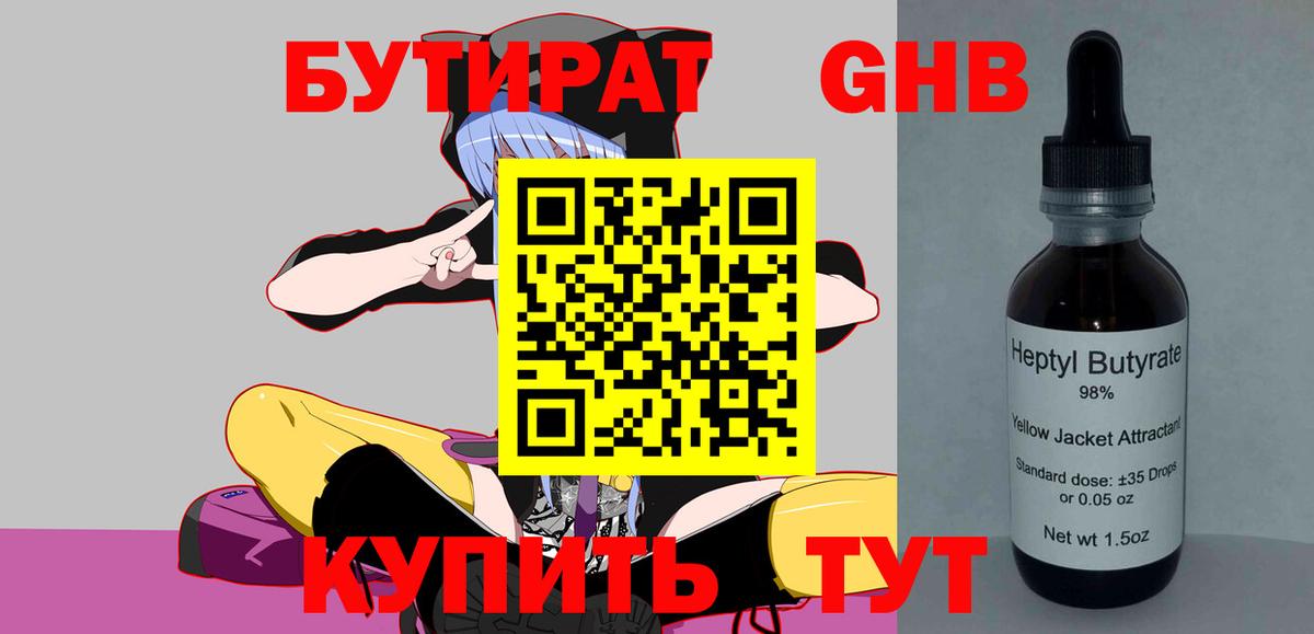 Дзержинский  Бутират буратино  Бутират  Вход с VPN 