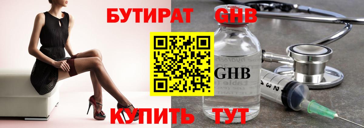 Бутират бутик Дзержинский