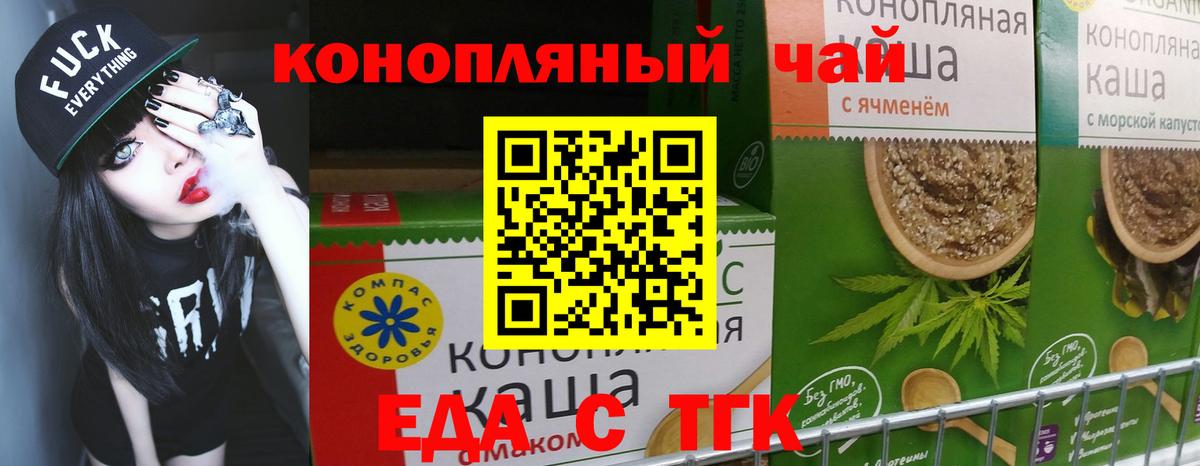 Еда ТГК конопля  Вход с VPN  Дзержинский 