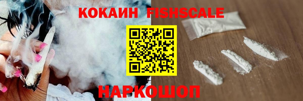 Cocaine FishScale  Вход с VPN  COCAIN  Кокаин 98%  Дзержинский 