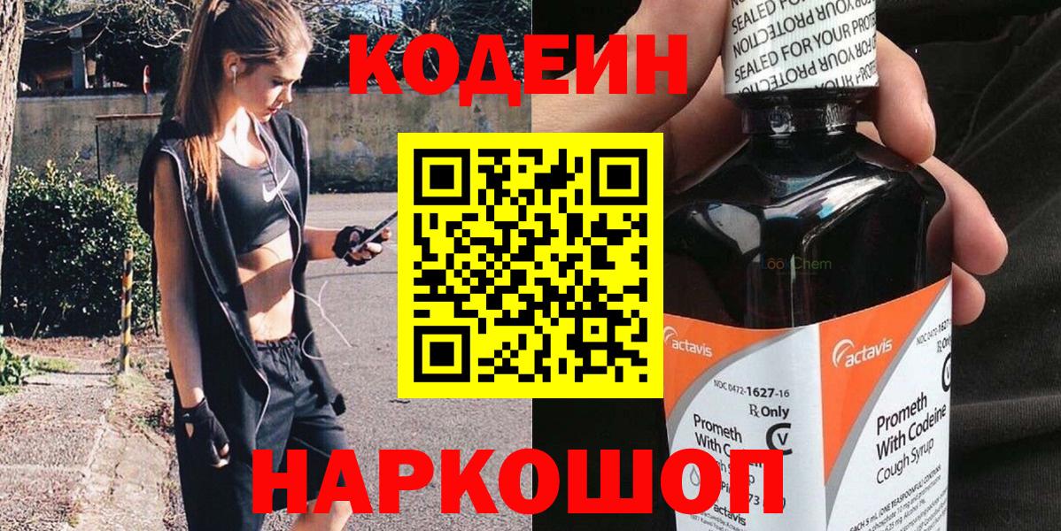 Кодеиновый сироп Lean напиток Lean (лин)  Вход с VPN  Дзержинский  Кодеиновый сироп Lean Purple Drank 