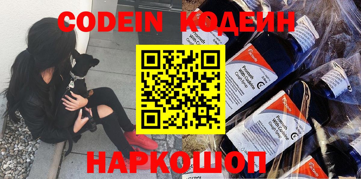 Кодеин напиток Lean (лин) Дзержинский