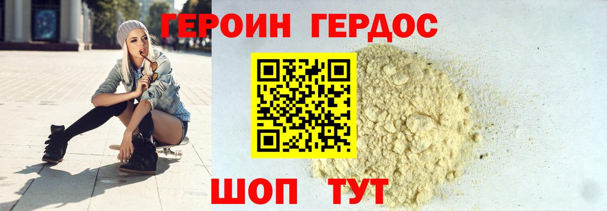 Героин афганец  ГЕРОИН  Дзержинский  Вход с VPN 