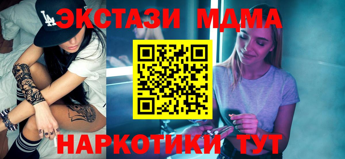 МДМА молли  MDMA  Дзержинский  Вход с VPN  МДМА кристаллы 
