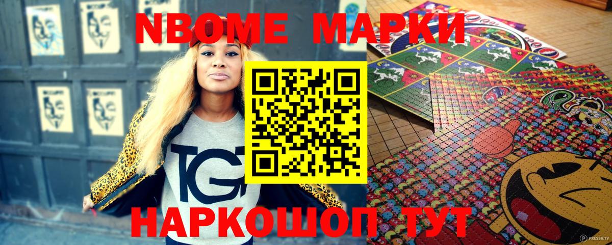 Марки N-bome 1,5мг  Наркотические марки  Дзержинский  Вход с VPN 